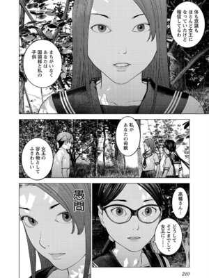 [稲光伸二] 性食鬼 第16-20巻_170211