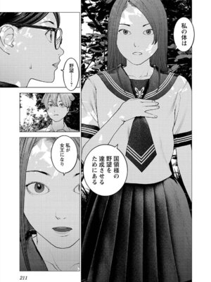 [稲光伸二] 性食鬼 第16-20巻_170212