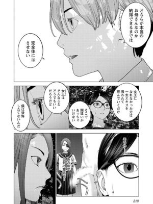 [稲光伸二] 性食鬼 第16-20巻_170219