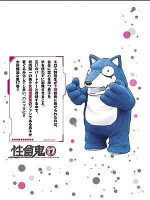 [稲光伸二] 性食鬼 第16-20巻_170226