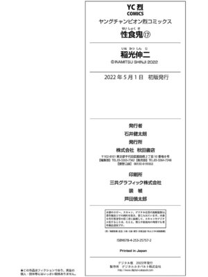 [稲光伸二] 性食鬼 第16-20巻_170229