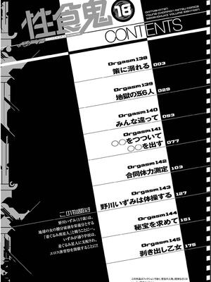 [稲光伸二] 性食鬼 第16-20巻_180003