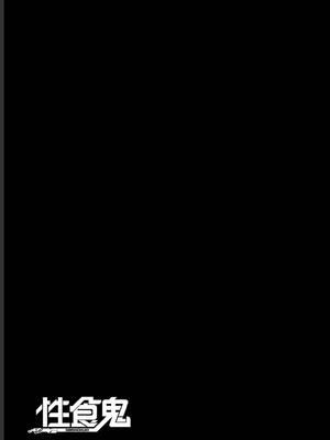 [稲光伸二] 性食鬼 第16-20巻_180028