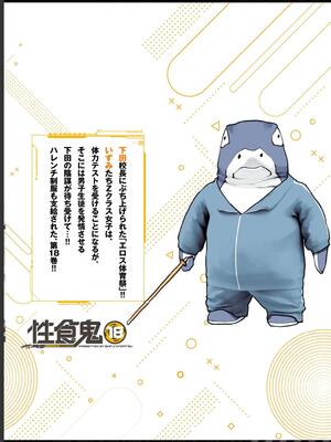 [稲光伸二] 性食鬼 第16-20巻_180202