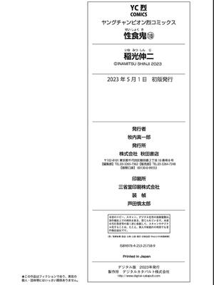 [稲光伸二] 性食鬼 第16-20巻_180205