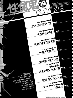 [稲光伸二] 性食鬼 第16-20巻_190003