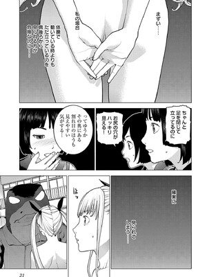 [稲光伸二] 性食鬼 第16-20巻_190022