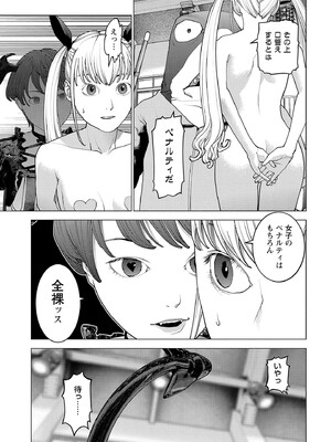 [稲光伸二] 性食鬼 第16-20巻_190024