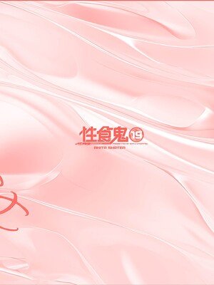 [稲光伸二] 性食鬼 第16-20巻_190203