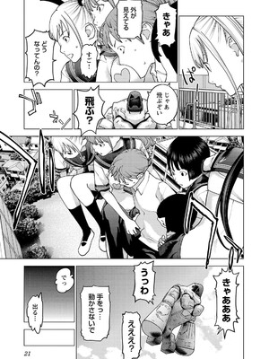 [稲光伸二] 性食鬼 第16-20巻_200022