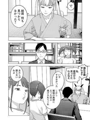 [稲光伸二] 性食鬼 第16-20巻_200041