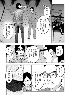 [稲光伸二] 性食鬼 第16-20巻_200070