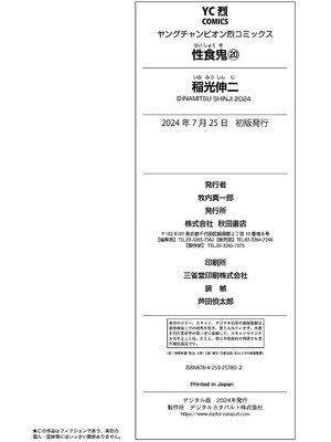 [稲光伸二] 性食鬼 第16-20巻_200205