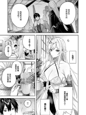 [kakao] 独身ハンターの出逢いはエルフの森で♡ 1-5&後日談 [中国語] [無修正]_013