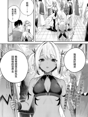 [kakao] 独身ハンターの出逢いはエルフの森で♡ 1-5&後日談 [中国語] [無修正]_106