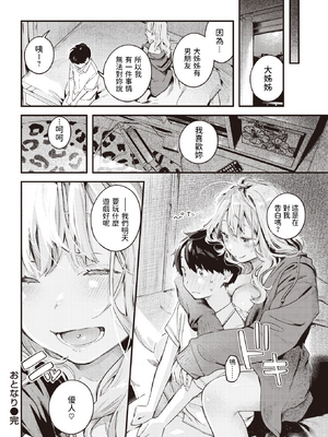 [楝蛙] 恋のち交尾  [无修正]_113