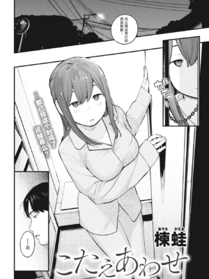 [楝蛙] 恋のち交尾  [无修正]_115