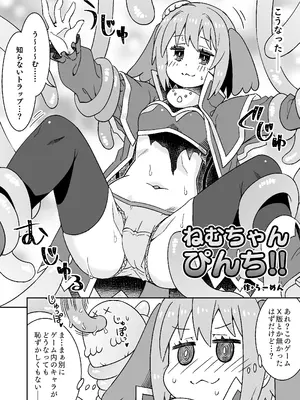 (C103) [ねこうさプリン (らーめん)] ねむちゃん超ぴんち!! (お兄ちゃんはおしまい!)_03