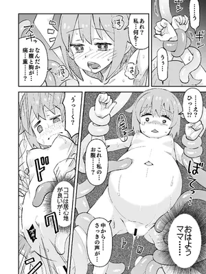 (C103) [ねこうさプリン (らーめん)] ねむちゃん超ぴんち!! (お兄ちゃんはおしまい!)_19