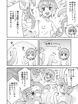 (C103) [ねこうさプリン (らーめん)] ねむちゃん超ぴんち!! (お兄ちゃんはおしまい!)_25