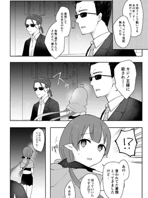 [ぐっち庵] 私、カジノのために働きます (プリンセスコネクト!Re：Dive) [DL版]_52