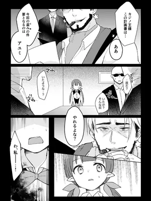 [ぐっち庵] 私、カジノのために働きます (プリンセスコネクト!Re：Dive) [DL版]_29