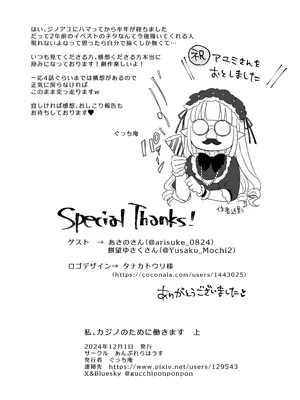 [ぐっち庵] 私、カジノのために働きます (プリンセスコネクト!Re：Dive) [DL版]_58