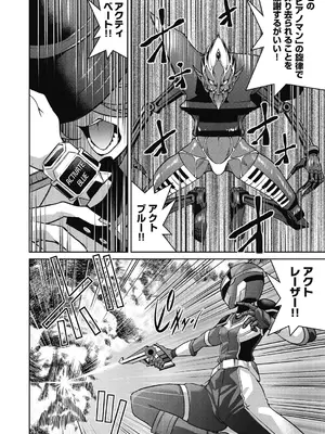 [井上よしひさ] 耀星戦隊アクトライバー [DL版]_042