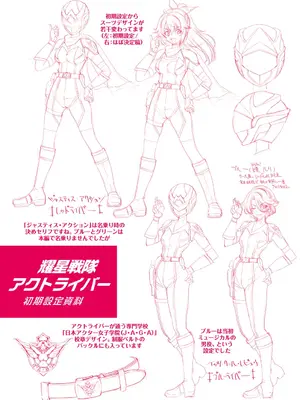 [井上よしひさ] 耀星戦隊アクトライバー [DL版]_201