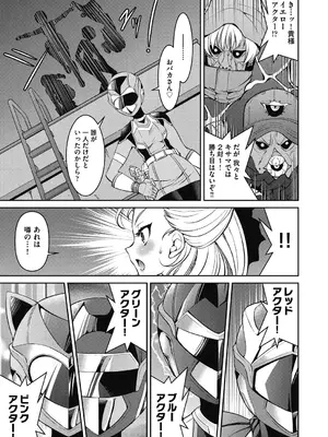 [井上よしひさ] 耀星戦隊アクトライバー [DL版]_027