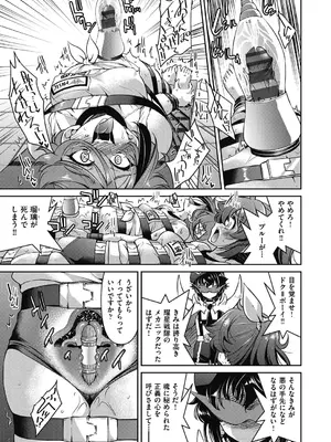 [井上よしひさ] 耀星戦隊アクトライバー [DL版]_143