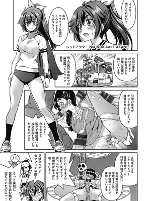 [井上よしひさ] 耀星戦隊アクトライバー [DL版]_035