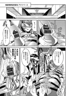 [井上よしひさ] 耀星戦隊アクトライバー [DL版]_139