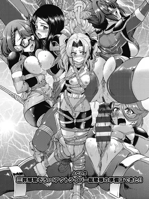 [井上よしひさ] 耀星戦隊アクトライバー [DL版]_114