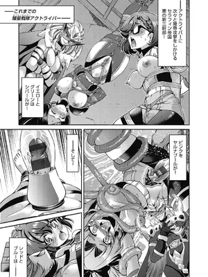 [井上よしひさ] 耀星戦隊アクトライバー [DL版]_141