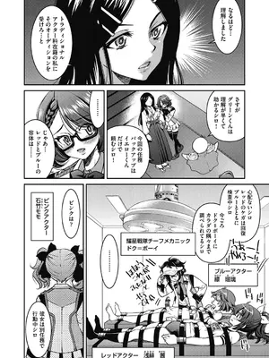[井上よしひさ] 耀星戦隊アクトライバー [DL版]_088