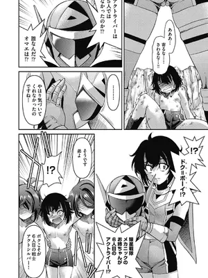 [井上よしひさ] 耀星戦隊アクトライバー [DL版]_186