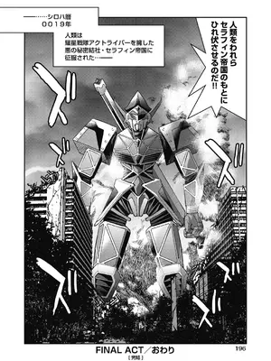 [井上よしひさ] 耀星戦隊アクトライバー [DL版]_198