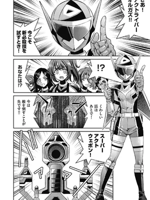 [井上よしひさ] 耀星戦隊アクトライバー [DL版]_178