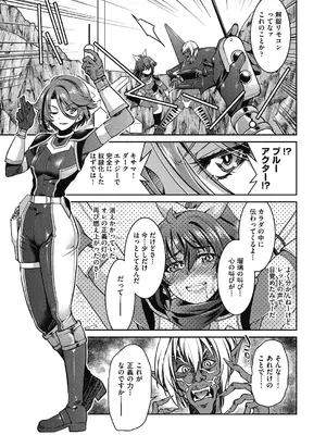 [井上よしひさ] 耀星戦隊アクトライバー [DL版]_083