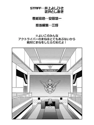 [井上よしひさ] 耀星戦隊アクトライバー [DL版]_199
