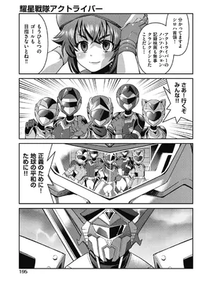 [井上よしひさ] 耀星戦隊アクトライバー [DL版]_197