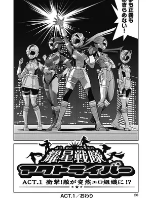 [井上よしひさ] 耀星戦隊アクトライバー [DL版]_028