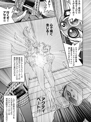[井上よしひさ] 耀星戦隊アクトライバー [DL版]_099