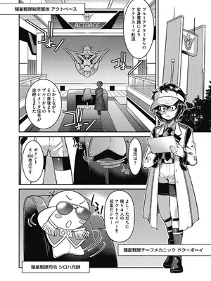 [井上よしひさ] 耀星戦隊アクトライバー [DL版]_058