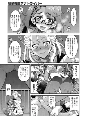 [井上よしひさ] 耀星戦隊アクトライバー [DL版]_015