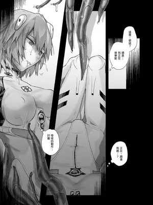 [サムライ忍者GREENTEA] アヤナ●・レイ -空白の14年間- (新世紀エヴァンゲリオン)｜綾波澪-空白的14年間- [中国翻訳] [無修正]_15