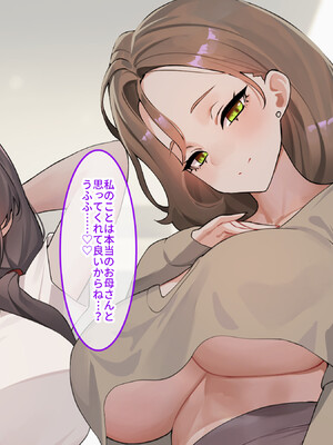 [クレドソフィア] 突然デキた継母と連れ子が爆乳サキュバスだったから親父の代わりに俺の遺伝子で搾精子作りセックス_006