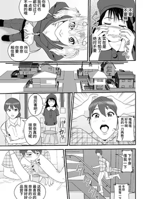 [ノブユキ] 真っ二つ村 [不咕鸟汉化组]_5