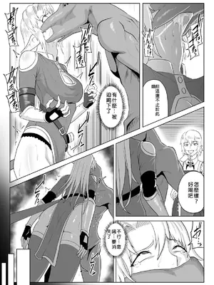 [春狸屋] 討魔部隊六花の戦闘記録 猛毒の蠍5 ~囚われエルフのフタナリ凌~ [中国翻訳]_12